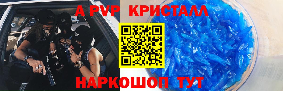 A PVP кристаллы Ессентуки