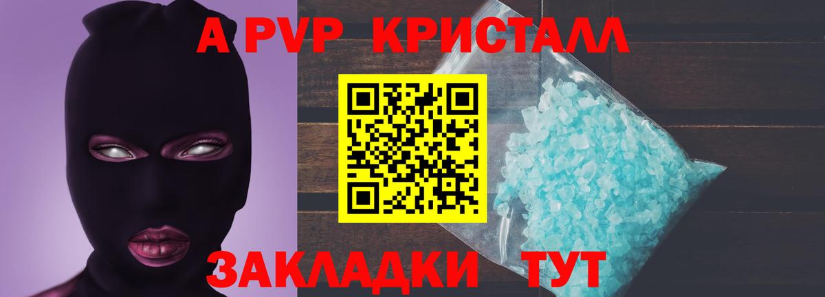 A-PVP крисы CK  Вход с VPN  А ПВП VHQ  А ПВП кристаллы  Ессентуки 