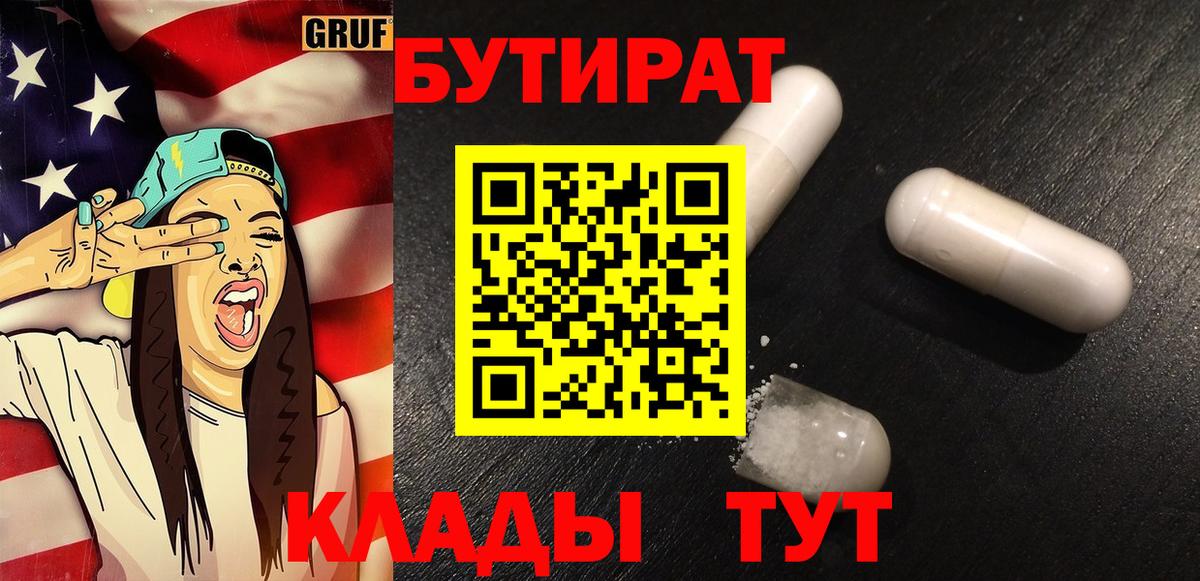 БУТИРАТ 99%  БУТИРАТ  Ессентуки  Вход с VPN 