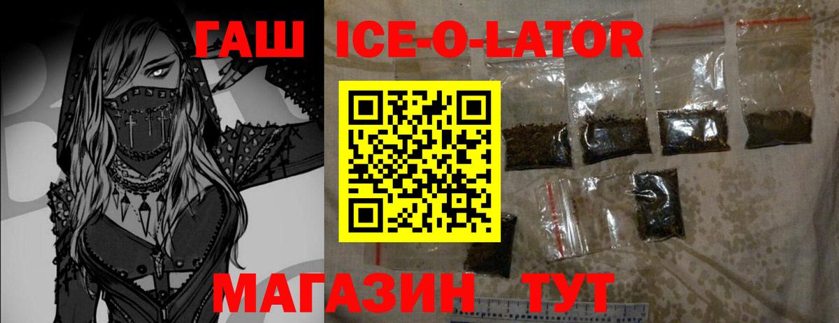 Гашиш Изолятор  ГАШ  Ессентуки  Вход с VPN 